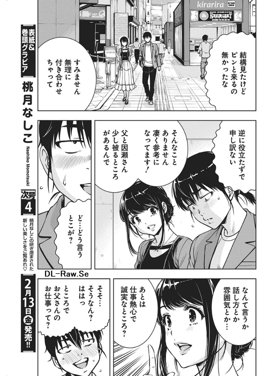 Love Shooting Star Cowwwwpa! Chap 23 - Next Chap 24