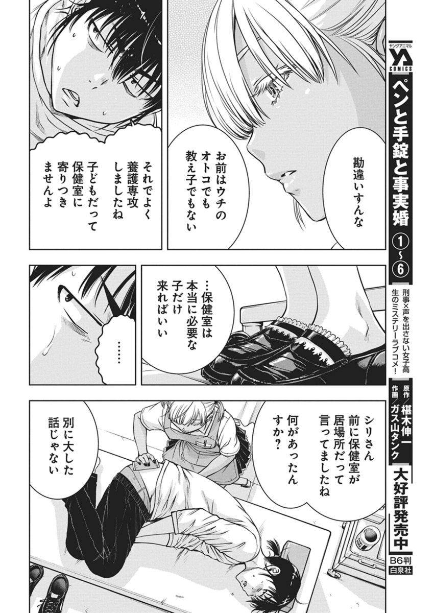 Love Shooting Star Cowwwwpa! Chap 24 - Next Chap 25