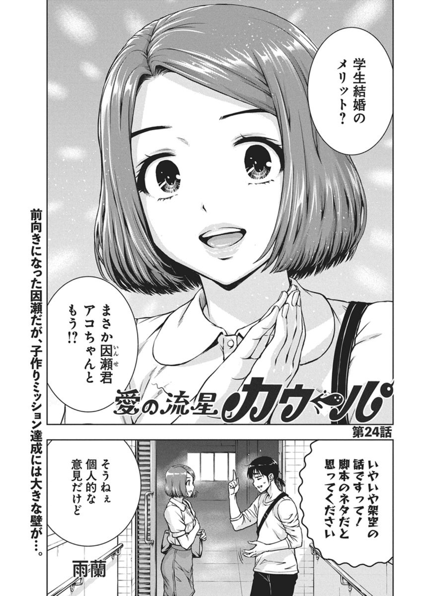 Love Shooting Star Cowwwwpa! Chap 24 - Next Chap 25
