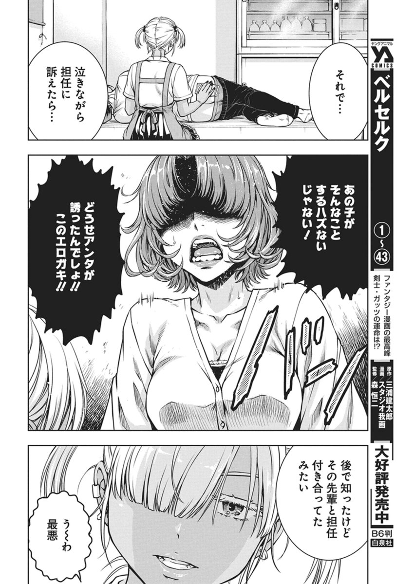 Love Shooting Star Cowwwwpa! Chap 24 - Next Chap 25