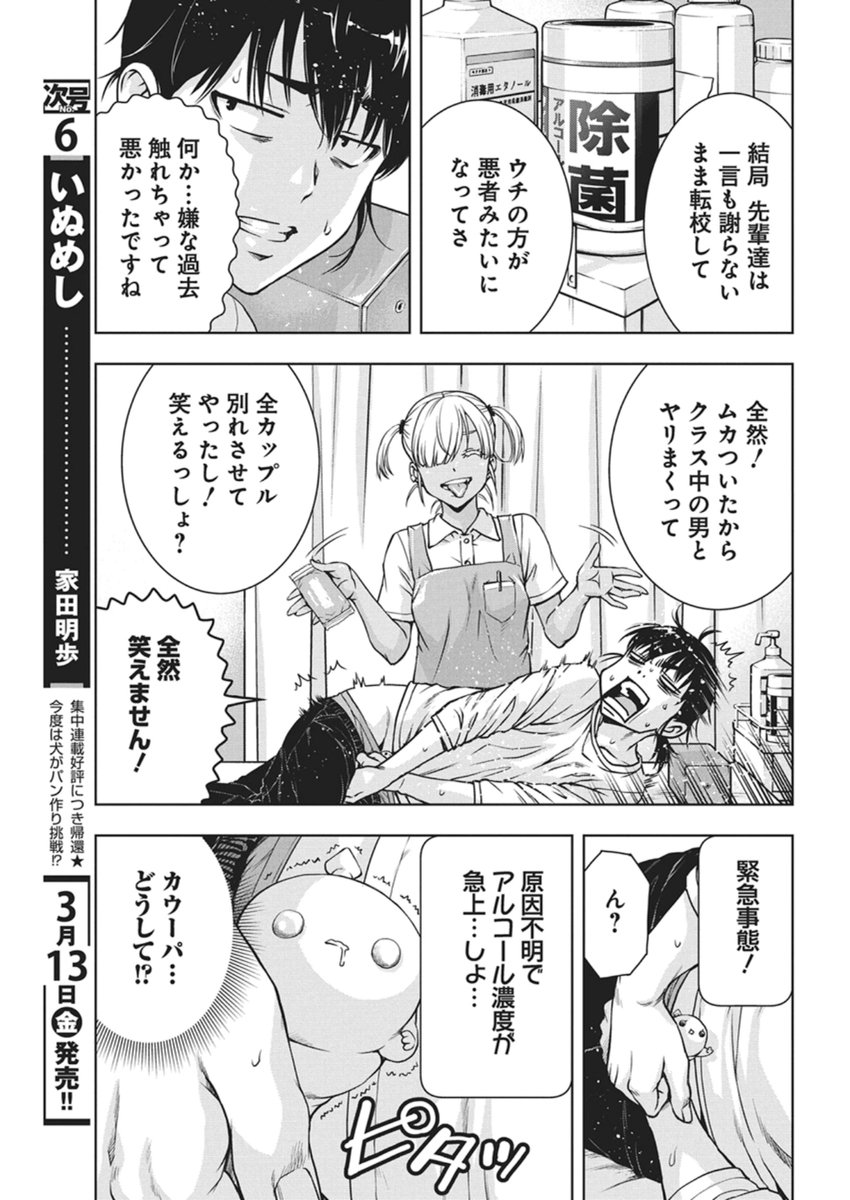 Love Shooting Star Cowwwwpa! Chap 24 - Next Chap 25