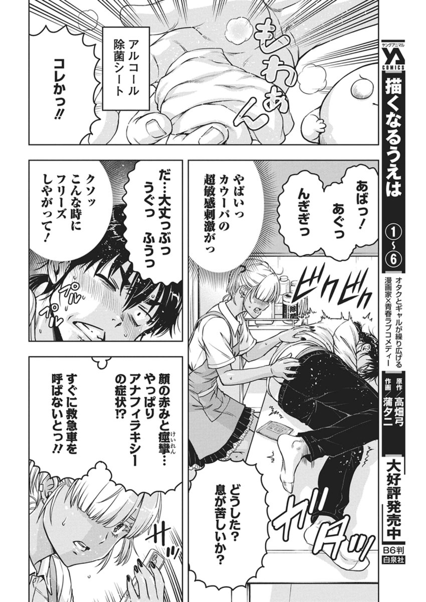 Love Shooting Star Cowwwwpa! Chap 24 - Next Chap 25