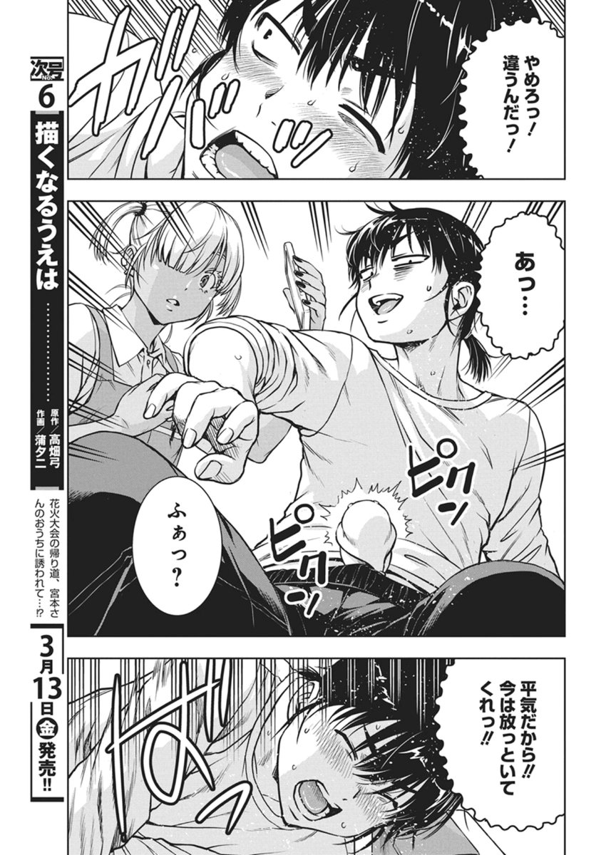 Love Shooting Star Cowwwwpa! Chap 24 - Next Chap 25