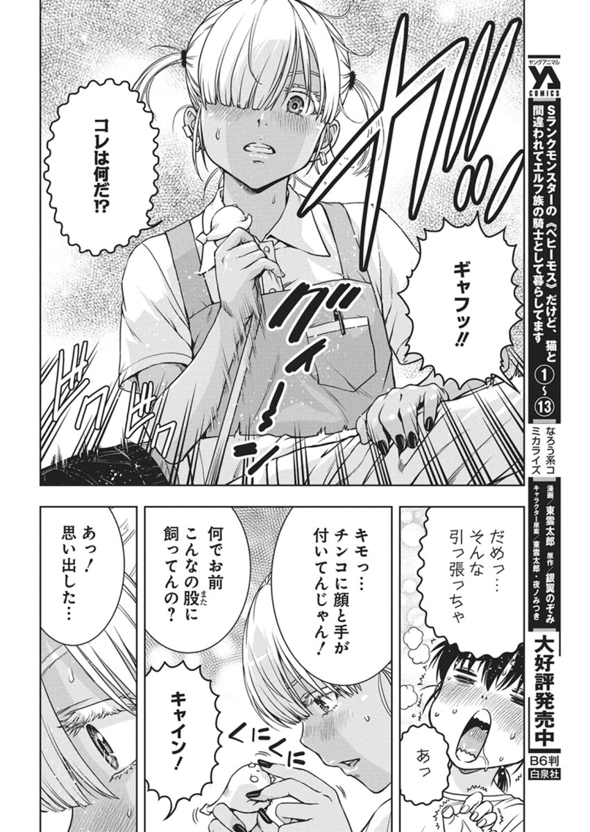Love Shooting Star Cowwwwpa! Chap 24 - Next Chap 25