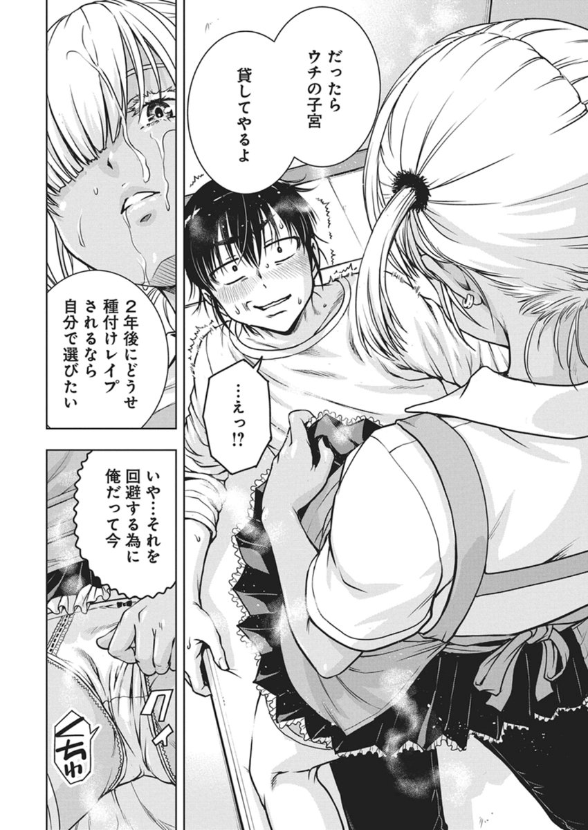 Love Shooting Star Cowwwwpa! Chap 24 - Next Chap 25