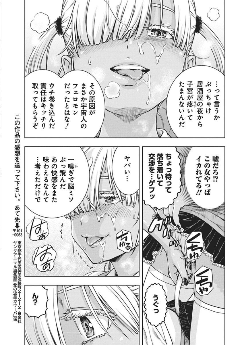 Love Shooting Star Cowwwwpa! Chap 24 - Next Chap 25