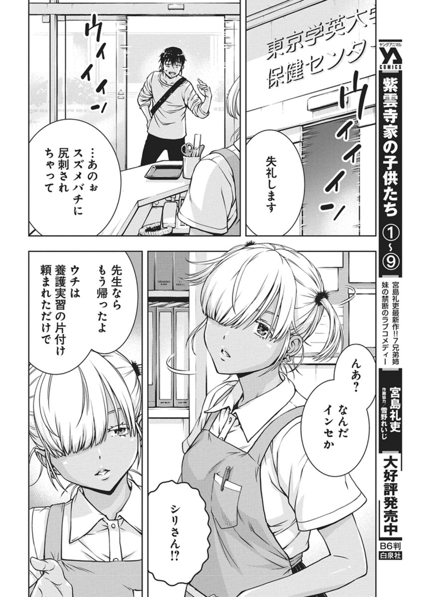 Love Shooting Star Cowwwwpa! Chap 24 - Next Chap 25