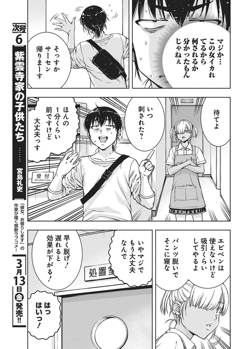 Love Shooting Star Cowwwwpa! Chap 24 - Next Chap 25