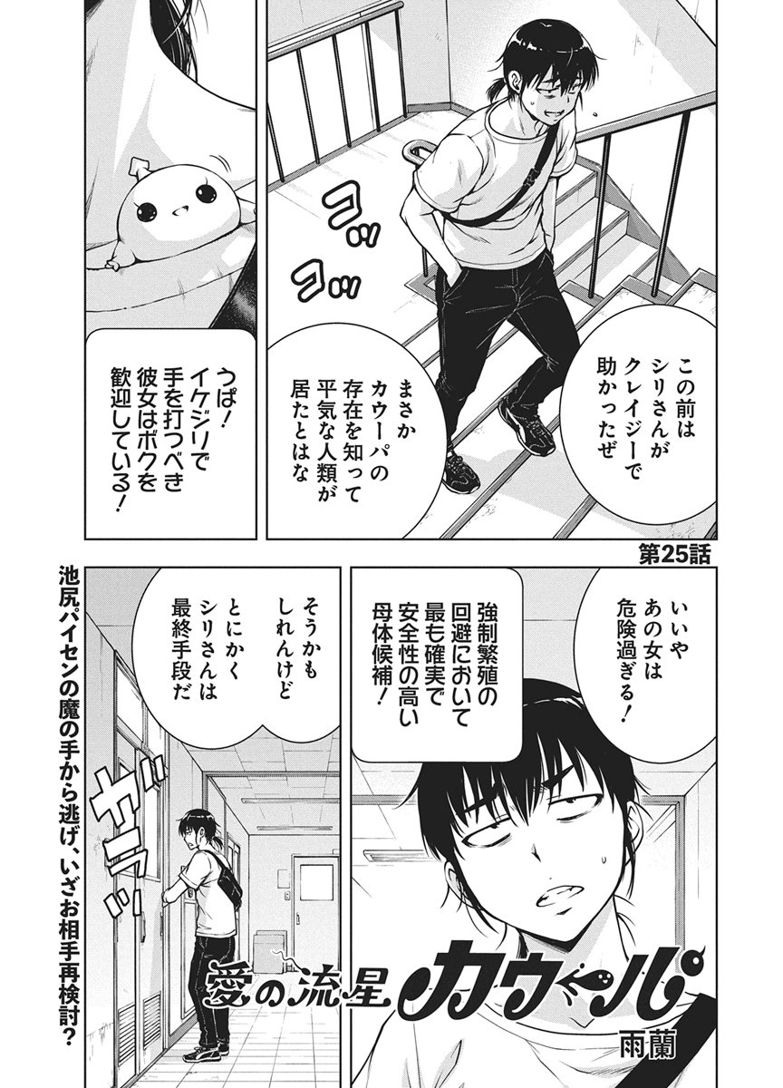 Love Shooting Star Cowwwwpa! Chap 25 - Next Chap 26