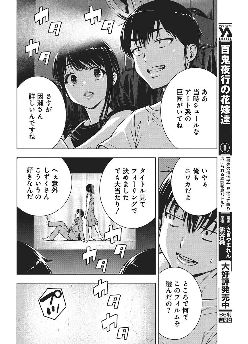 Love Shooting Star Cowwwwpa! Chap 25 - Next Chap 26