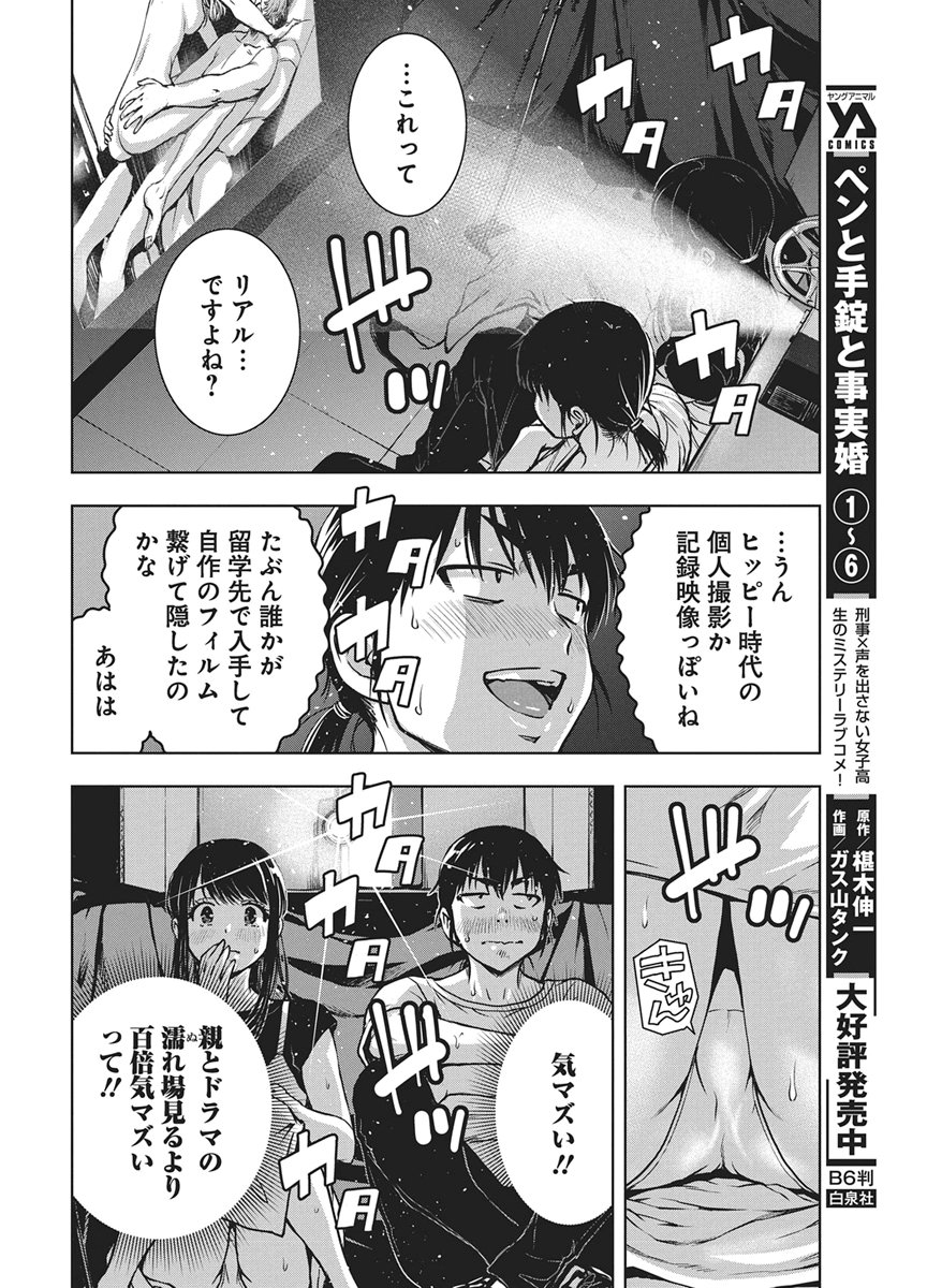 Love Shooting Star Cowwwwpa! Chap 25 - Next Chap 26