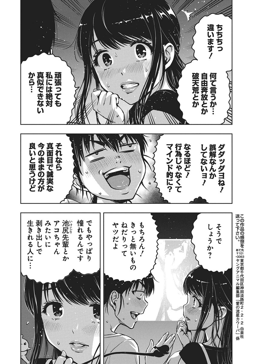 Love Shooting Star Cowwwwpa! Chap 25 - Next Chap 26