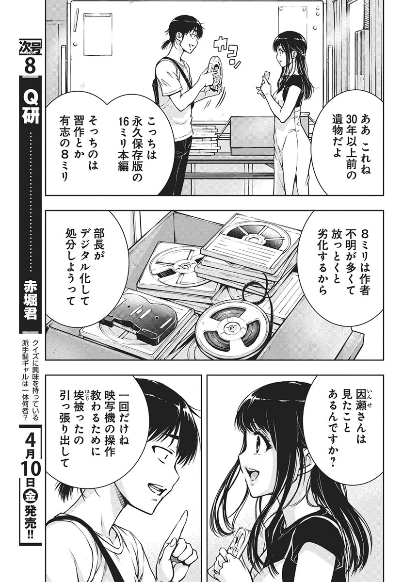 Love Shooting Star Cowwwwpa! Chap 25 - Next Chap 26