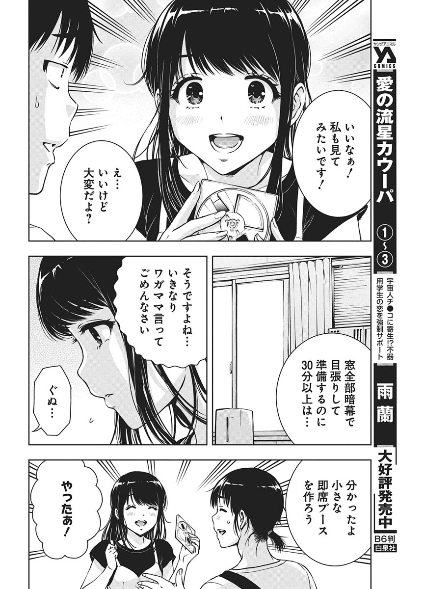 Love Shooting Star Cowwwwpa! Chap 25 - Next Chap 26