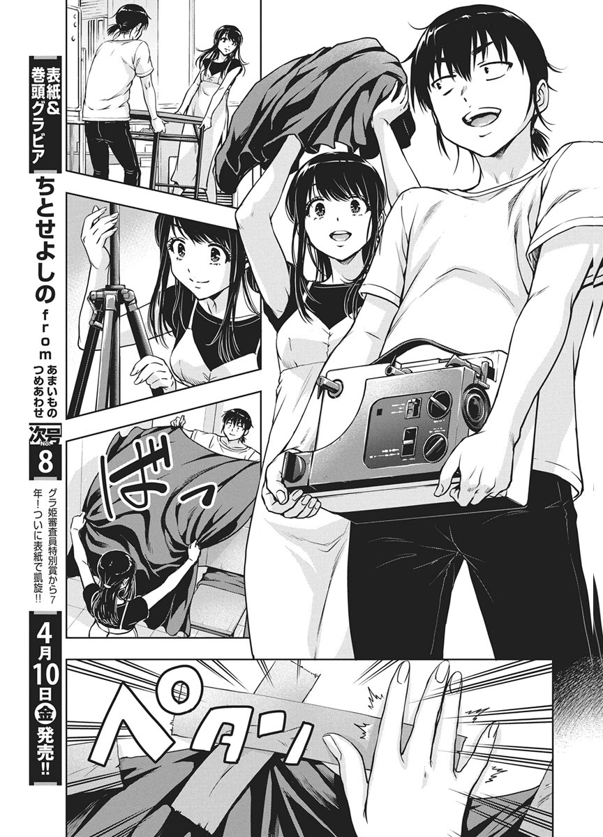 Love Shooting Star Cowwwwpa! Chap 25 - Next Chap 26