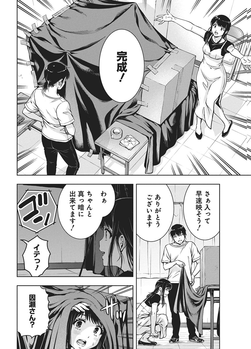 Love Shooting Star Cowwwwpa! Chap 25 - Next Chap 26