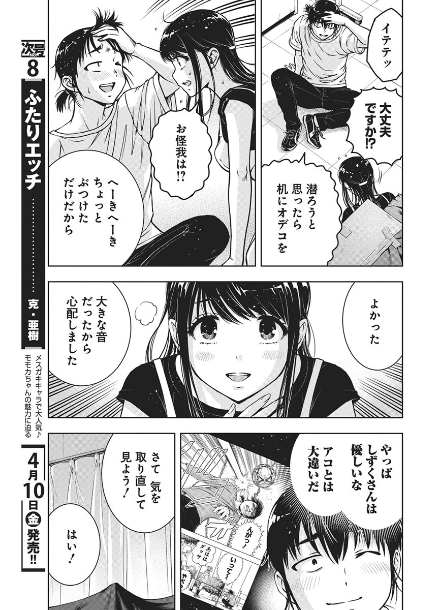Love Shooting Star Cowwwwpa! Chap 25 - Next Chap 26