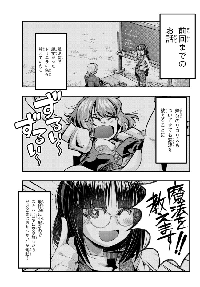 Yoku Wakaranai Keredo Isekai ni Tensei Shiteita You Desu Chap 40.1 - Next Chap 41.1