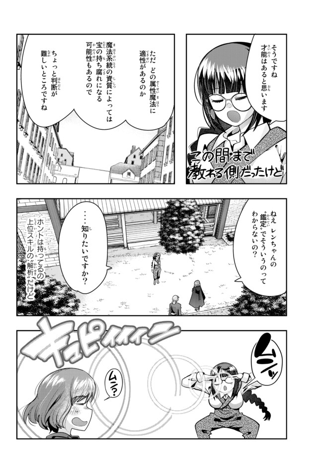 Yoku Wakaranai Keredo Isekai ni Tensei Shiteita You Desu Chap 40.1 - Next Chap 41.1