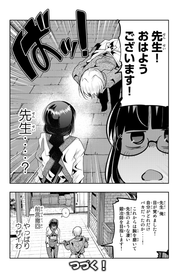 Yoku Wakaranai Keredo Isekai ni Tensei Shiteita You Desu Chap 40.2 - Next Chap 41.2
