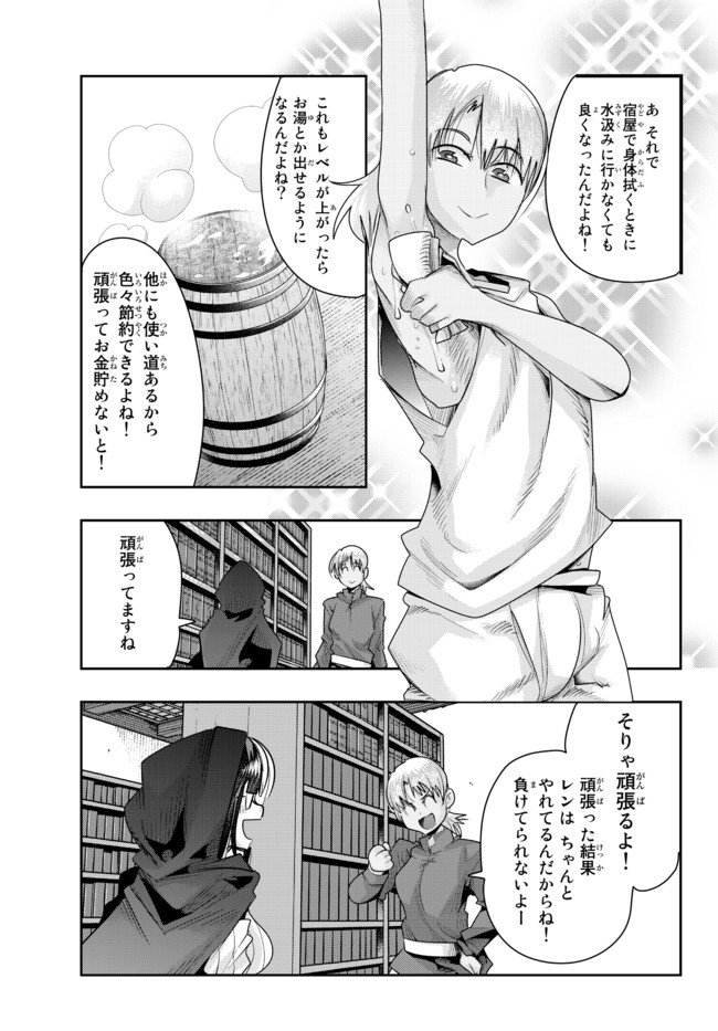 Yoku Wakaranai Keredo Isekai ni Tensei Shiteita You Desu Chap 41.1 - Next Chap 42.1