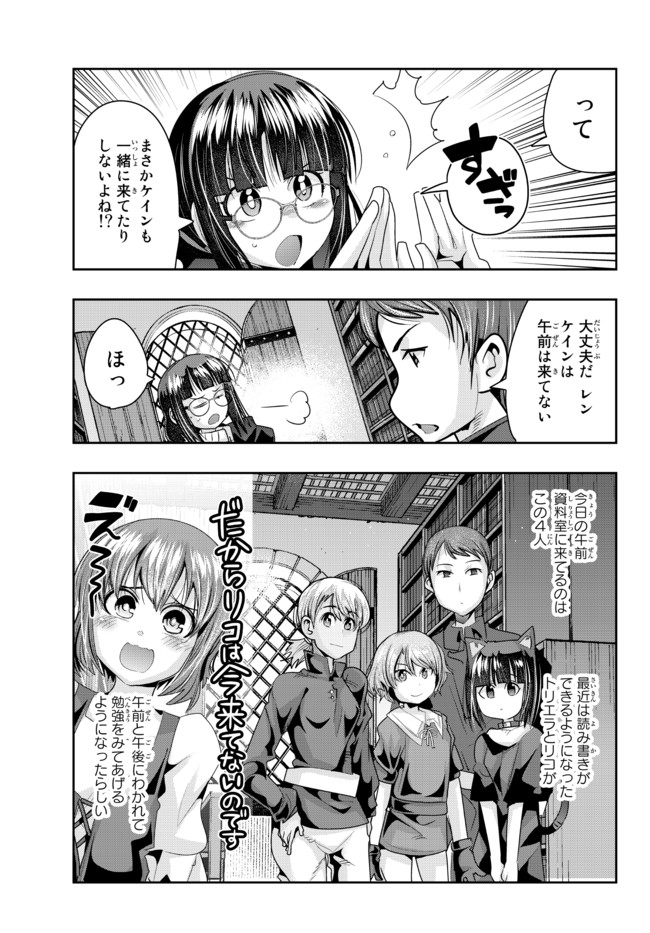 Yoku Wakaranai Keredo Isekai ni Tensei Shiteita You Desu Chap 41.2 - Next Chap 42.2