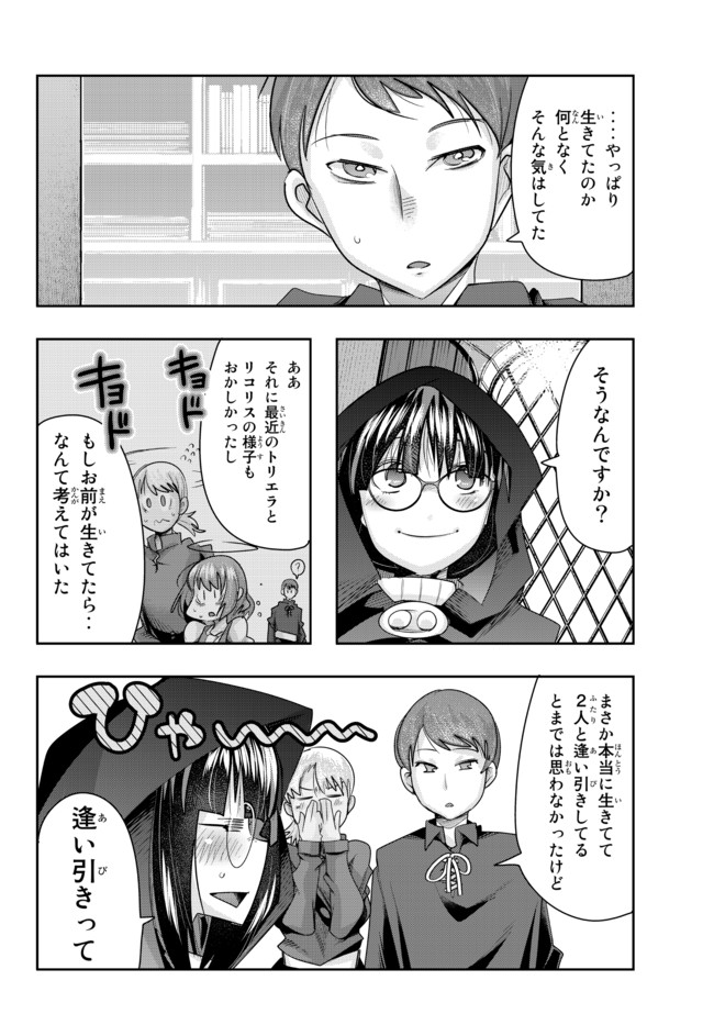 Yoku Wakaranai Keredo Isekai ni Tensei Shiteita You Desu Chap 41.2 - Next Chap 42.2
