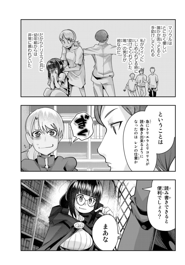 Yoku Wakaranai Keredo Isekai ni Tensei Shiteita You Desu Chap 41.2 - Next Chap 42.2