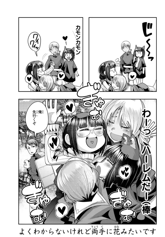 Yoku Wakaranai Keredo Isekai ni Tensei Shiteita You Desu Chap 42.2 - Next Chap 43.2