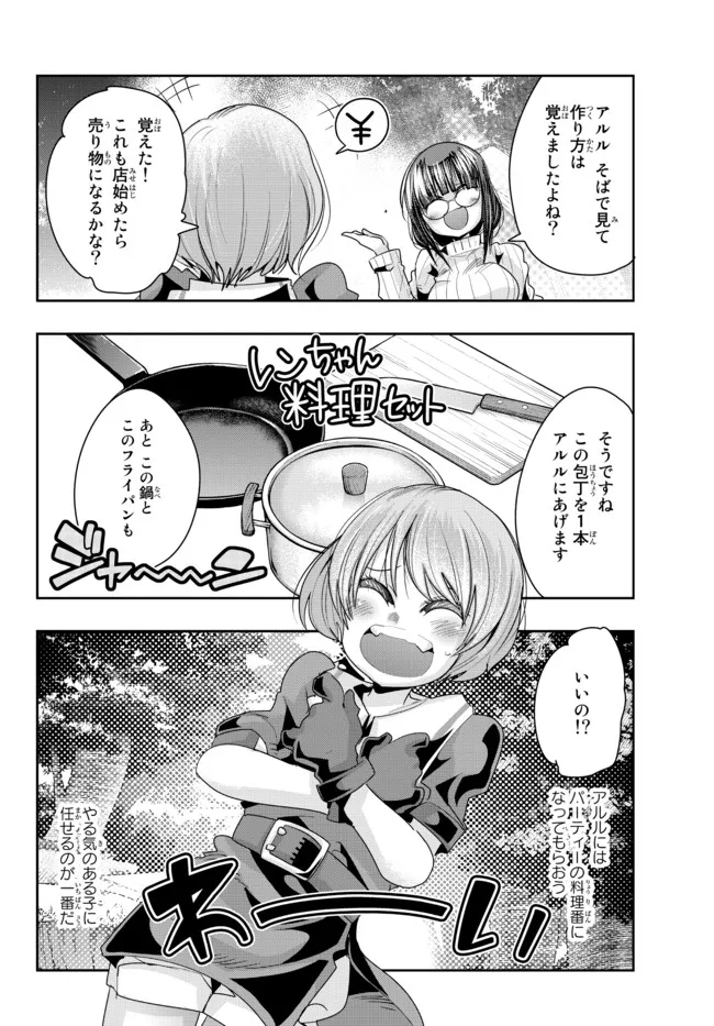 Yoku Wakaranai Keredo Isekai ni Tensei Shiteita You Desu Chap 42.2 - Next Chap 43.2
