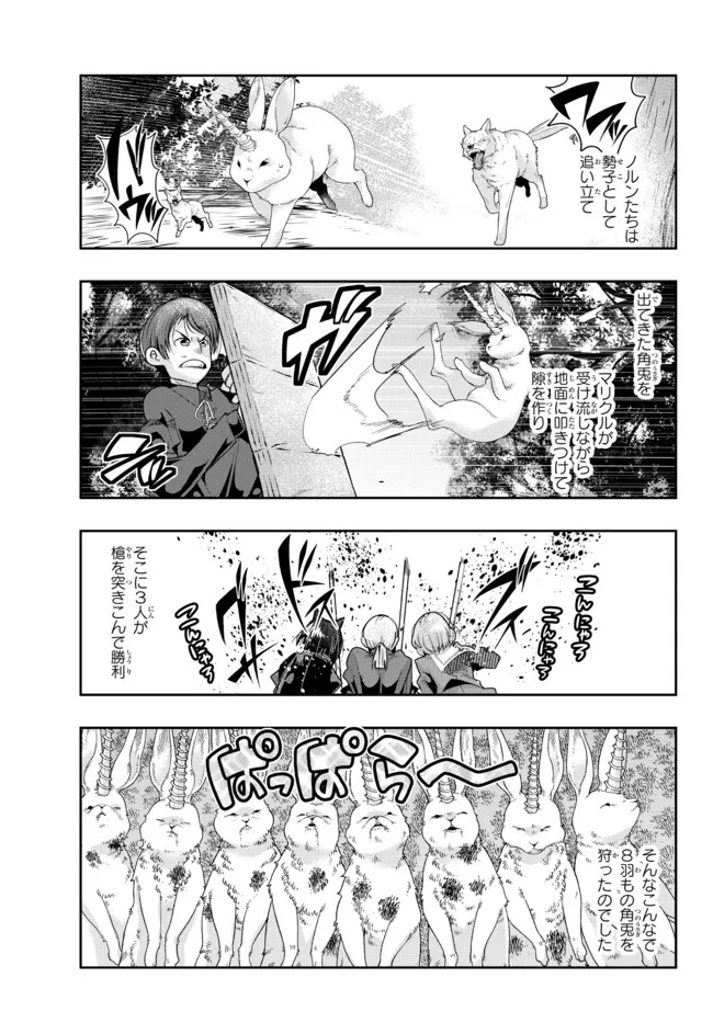 Yoku Wakaranai Keredo Isekai ni Tensei Shiteita You Desu Chap 42.2 - Next Chap 43.2
