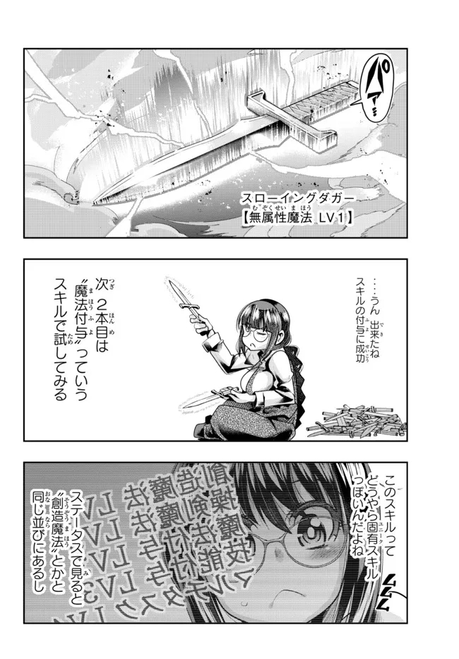 Yoku Wakaranai Keredo Isekai ni Tensei Shiteita You Desu Chap 43.1 - Next Chap 44.1