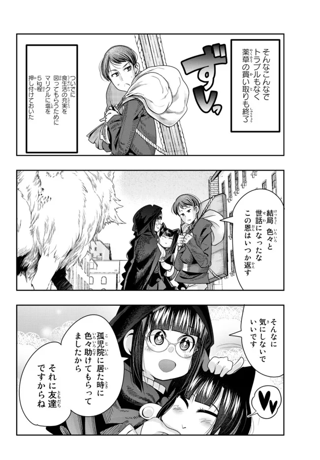 Yoku Wakaranai Keredo Isekai ni Tensei Shiteita You Desu Chap 43.1 - Next Chap 44.1