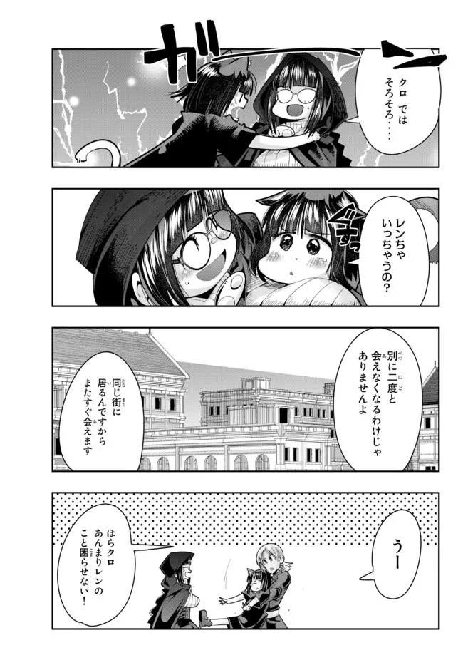 Yoku Wakaranai Keredo Isekai ni Tensei Shiteita You Desu Chap 43.1 - Next Chap 44.1
