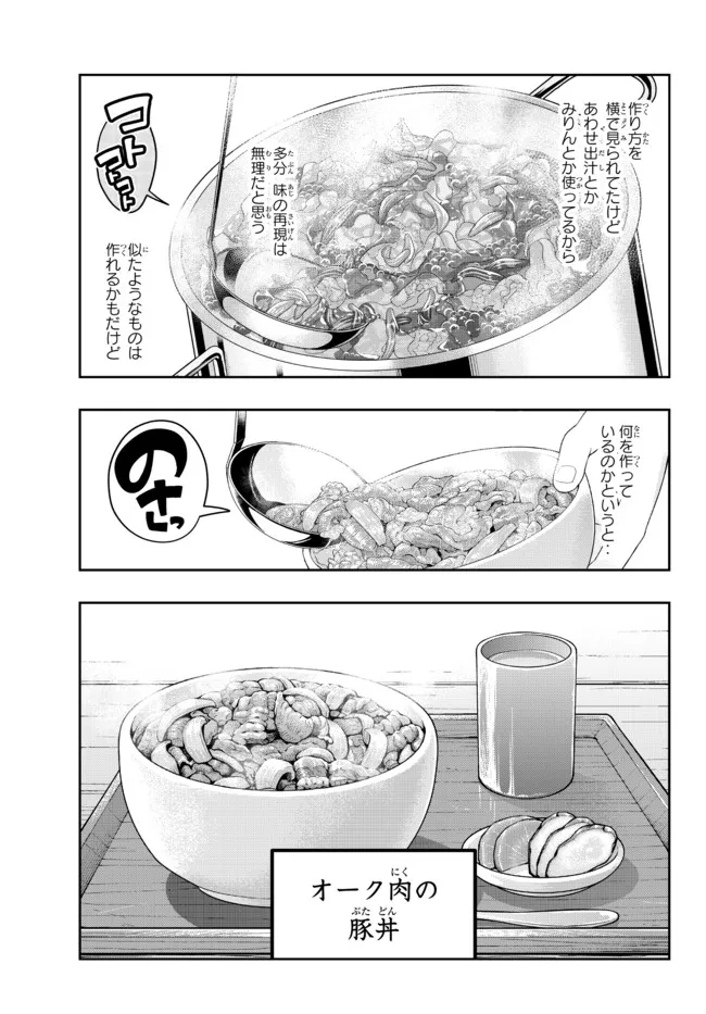 Yoku Wakaranai Keredo Isekai ni Tensei Shiteita You Desu Chap 43.1 - Next Chap 44.1