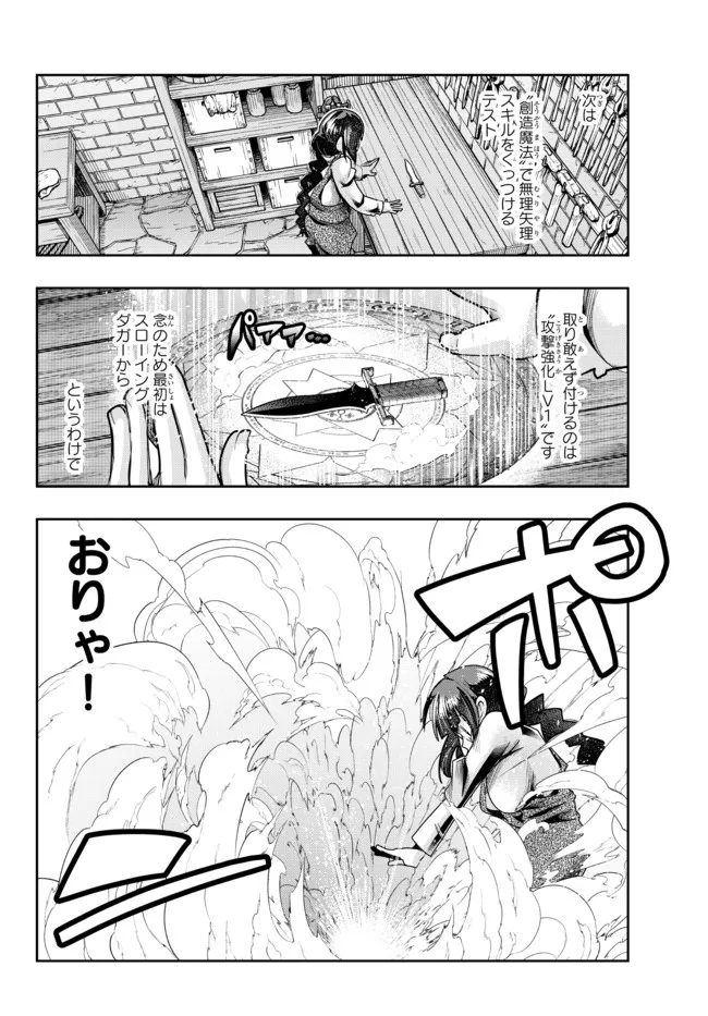 Yoku Wakaranai Keredo Isekai ni Tensei Shiteita You Desu Chap 43.2 - Next Chap 44.2