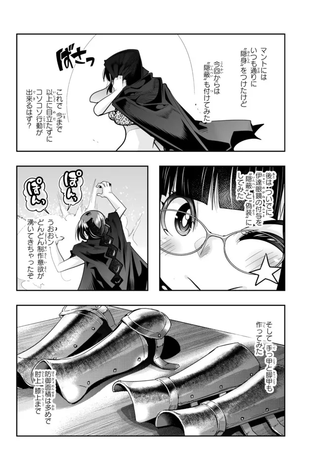 Yoku Wakaranai Keredo Isekai ni Tensei Shiteita You Desu Chap 45.1 - Next Chap 46.1