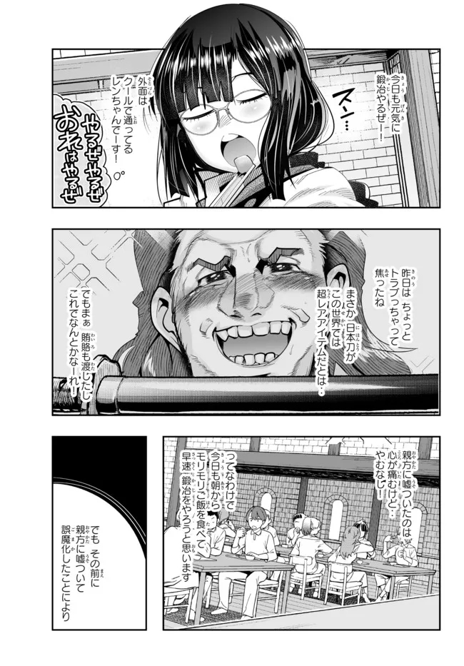 Yoku Wakaranai Keredo Isekai ni Tensei Shiteita You Desu Chap 45.1 - Next Chap 46.1
