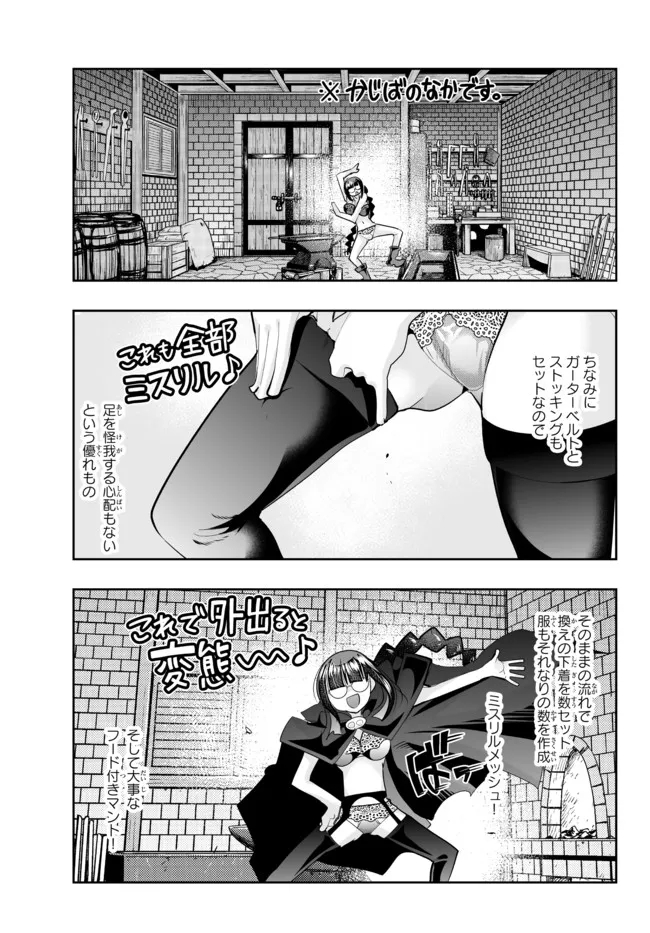 Yoku Wakaranai Keredo Isekai ni Tensei Shiteita You Desu Chap 45.1 - Next Chap 46.1