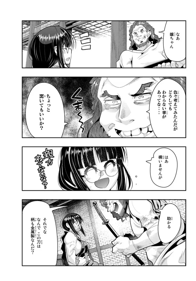 Yoku Wakaranai Keredo Isekai ni Tensei Shiteita You Desu Chap 45.1 - Next Chap 46.1