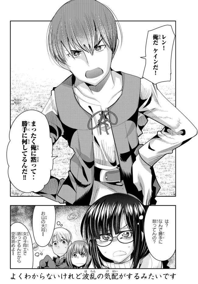 Yoku Wakaranai Keredo Isekai ni Tensei Shiteita You Desu Chap 45.2 - Next Chap 46.2