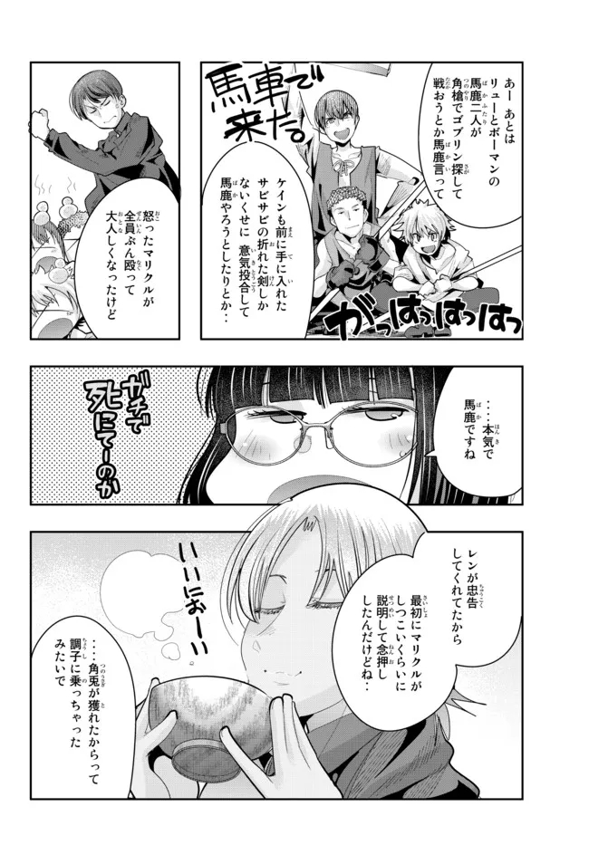 Yoku Wakaranai Keredo Isekai ni Tensei Shiteita You Desu Chap 45.2 - Next Chap 46.2