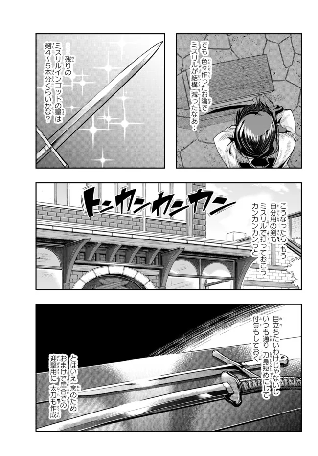 Yoku Wakaranai Keredo Isekai ni Tensei Shiteita You Desu Chap 45.2 - Next Chap 46.2