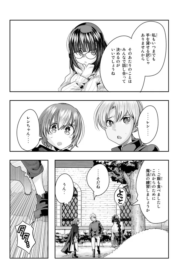 Yoku Wakaranai Keredo Isekai ni Tensei Shiteita You Desu Chap 45.2 - Next Chap 46.2
