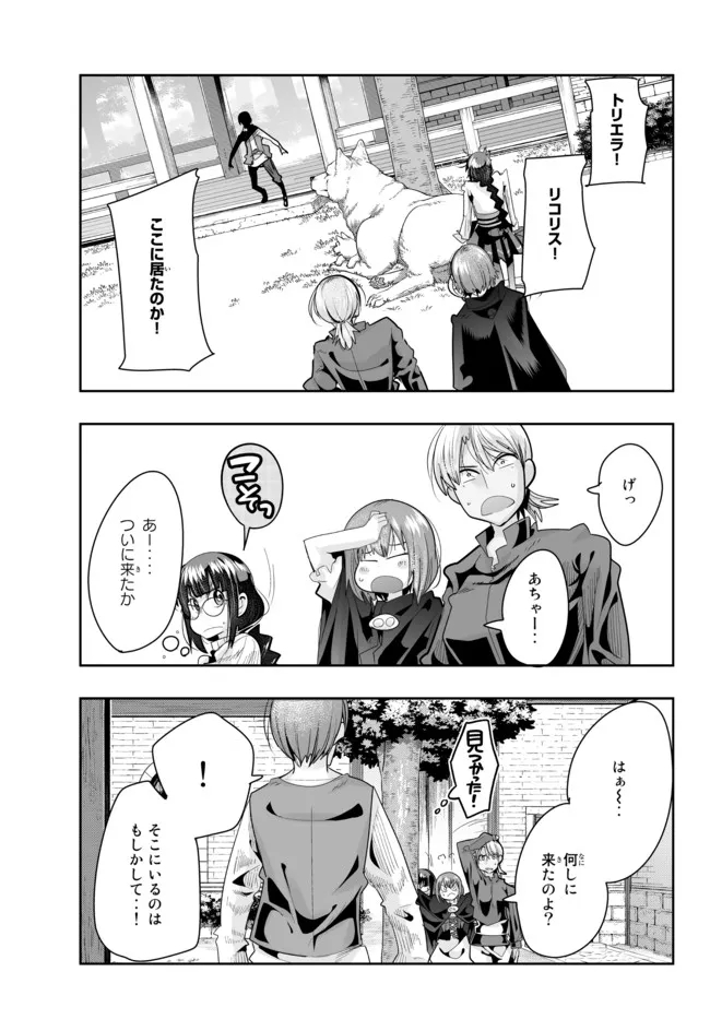 Yoku Wakaranai Keredo Isekai ni Tensei Shiteita You Desu Chap 45.2 - Next Chap 46.2