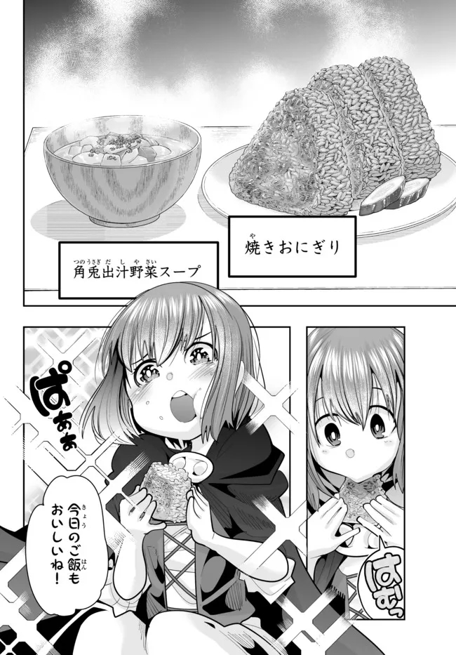 Yoku Wakaranai Keredo Isekai ni Tensei Shiteita You Desu Chap 45.2 - Next Chap 46.2