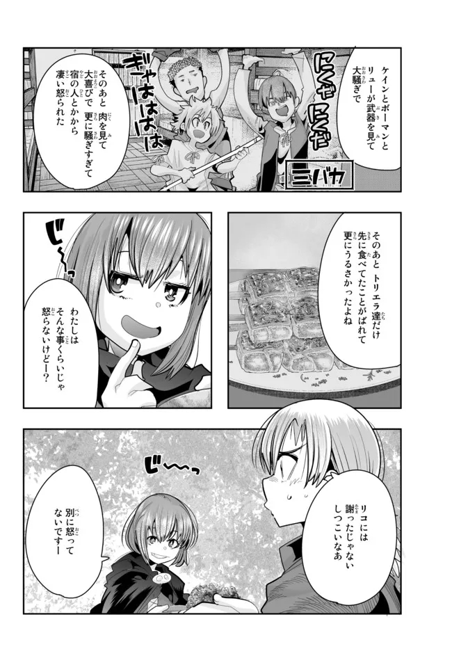 Yoku Wakaranai Keredo Isekai ni Tensei Shiteita You Desu Chap 45.2 - Next Chap 46.2