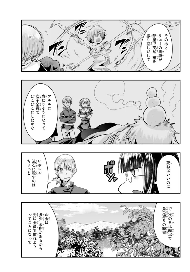Yoku Wakaranai Keredo Isekai ni Tensei Shiteita You Desu Chap 45.2 - Next Chap 46.2