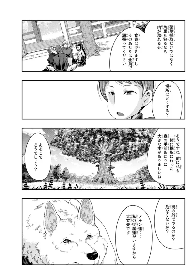 Yoku Wakaranai Keredo Isekai ni Tensei Shiteita You Desu Chap 46.2 - Next Chap 47.2