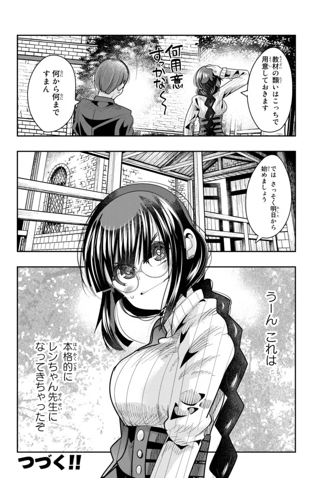 Yoku Wakaranai Keredo Isekai ni Tensei Shiteita You Desu Chap 46.2 - Next Chap 47.2